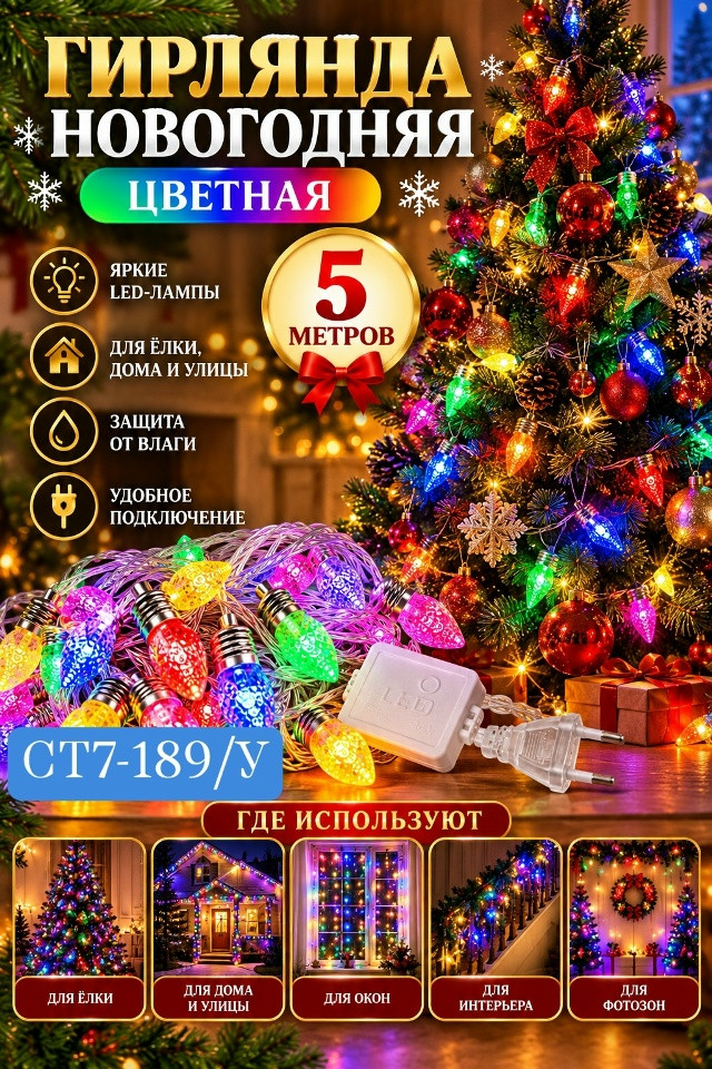 гирлянда