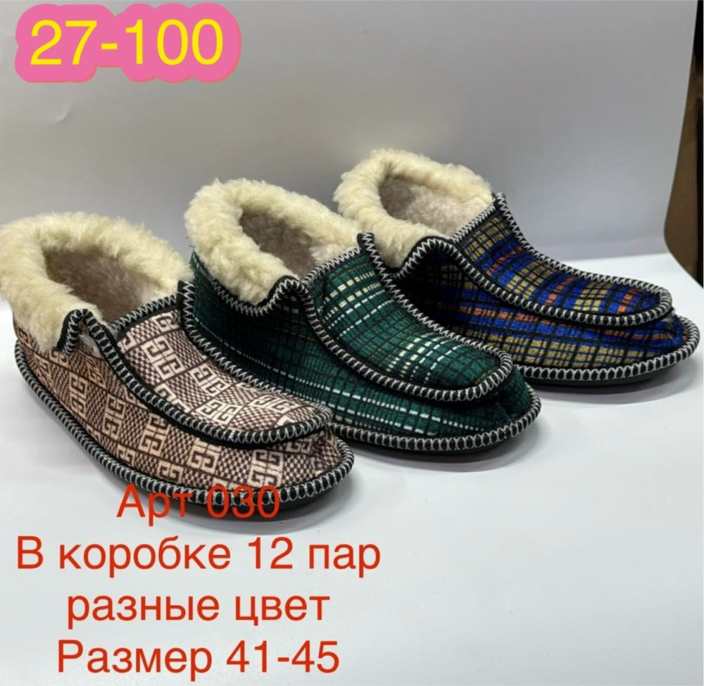 тапочки