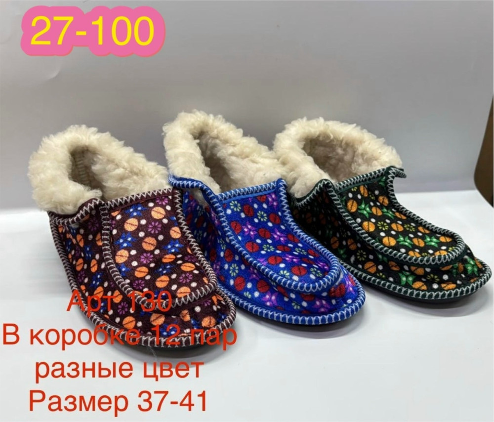 тапочки