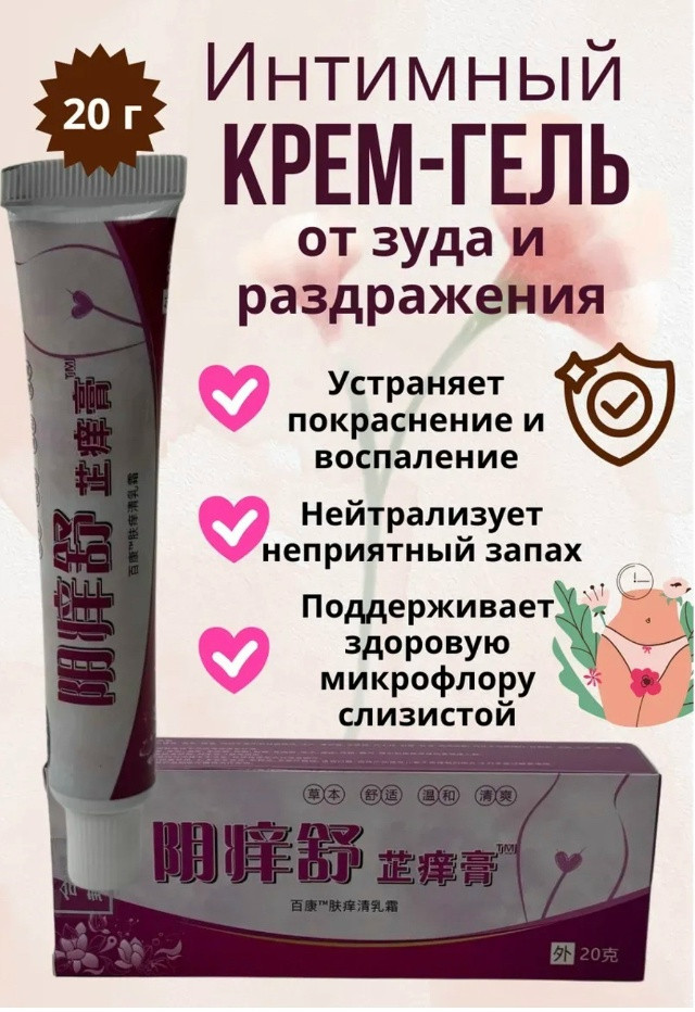 Крем гель для интимной гигиены