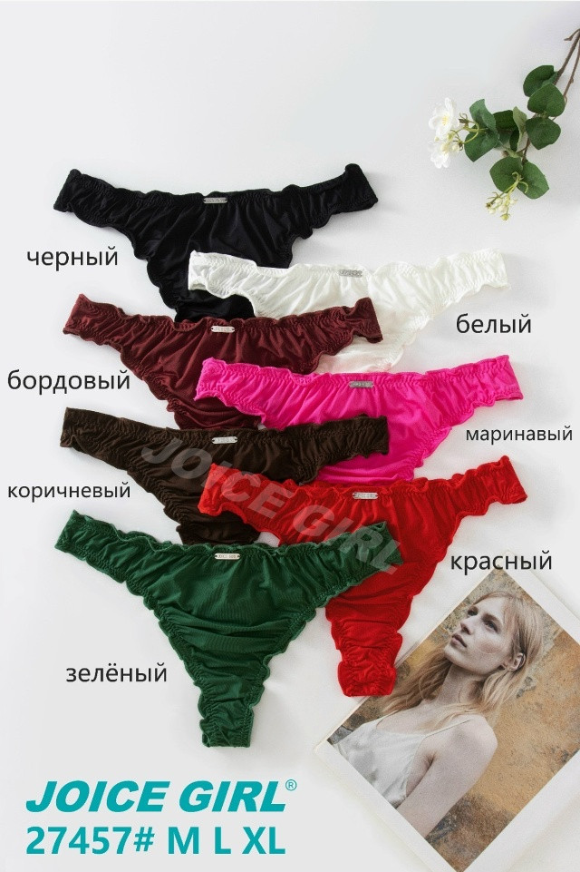 стринги