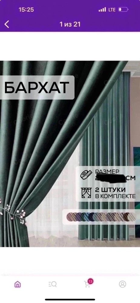 Шторы