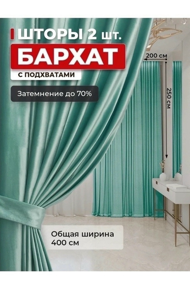 Шторы