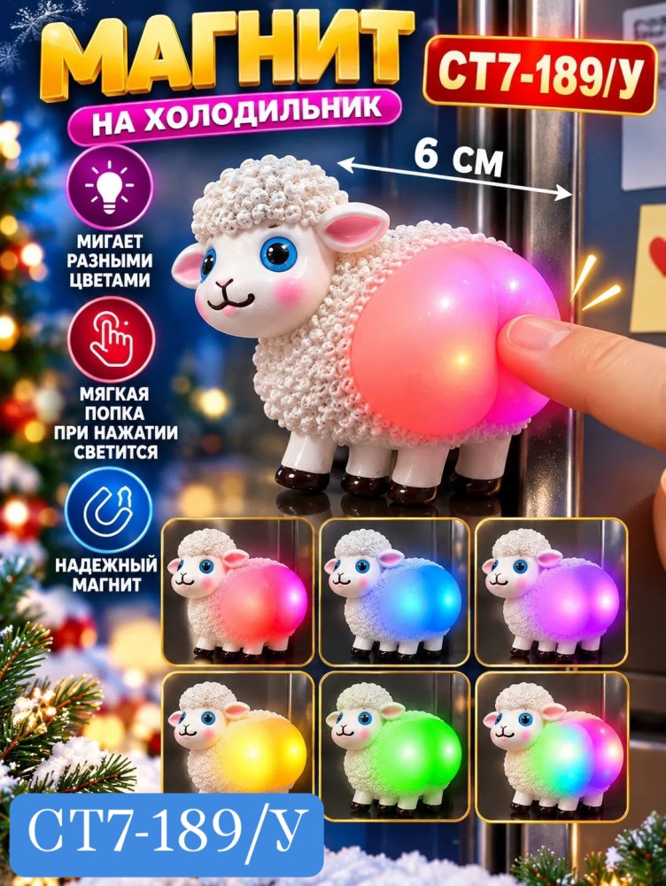 Магнит на холодильник