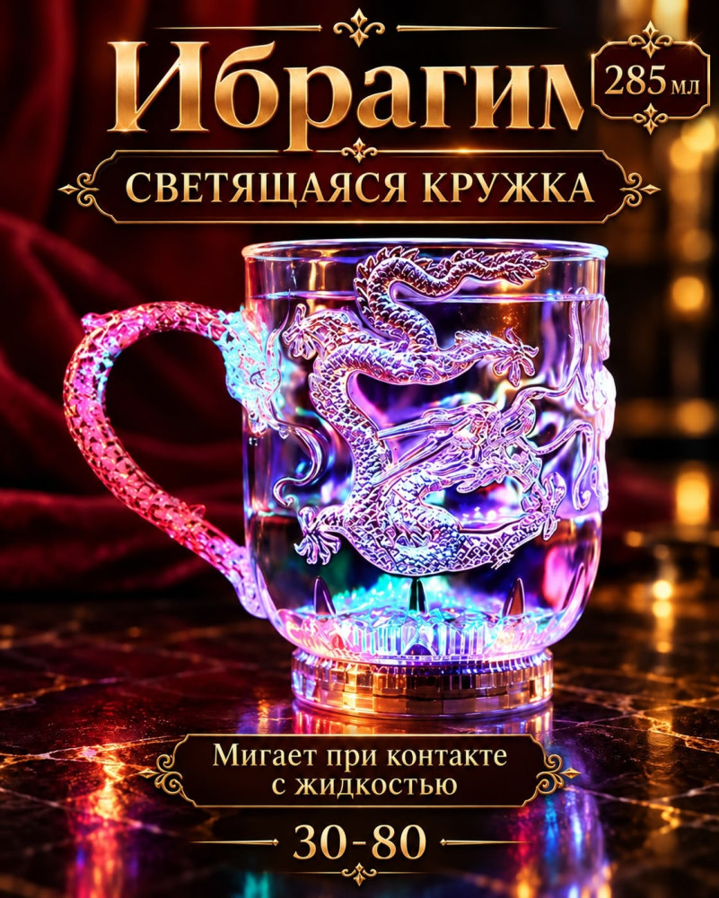 Кружка светящиеся