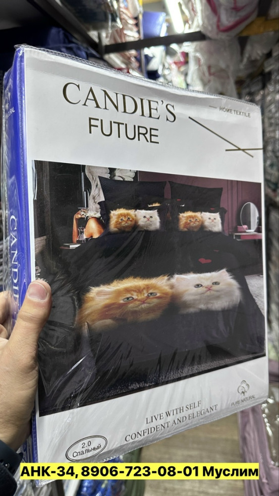 Постельное белье