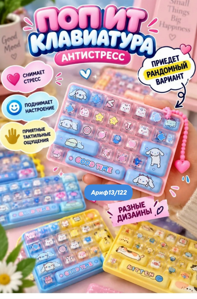 Антистресс