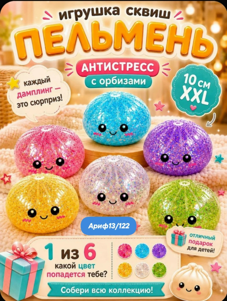 Антистресс