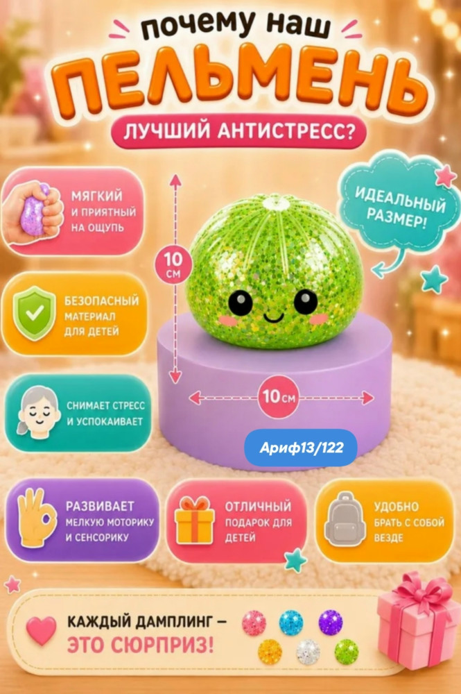 Антистресс