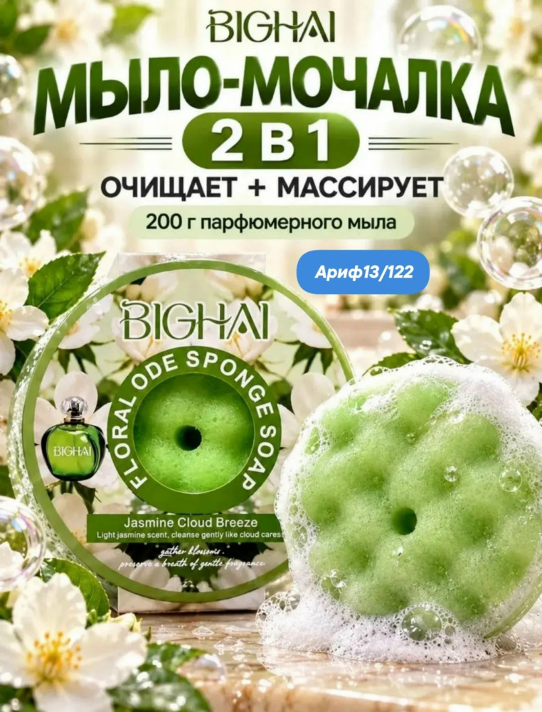 Мыло мочалка