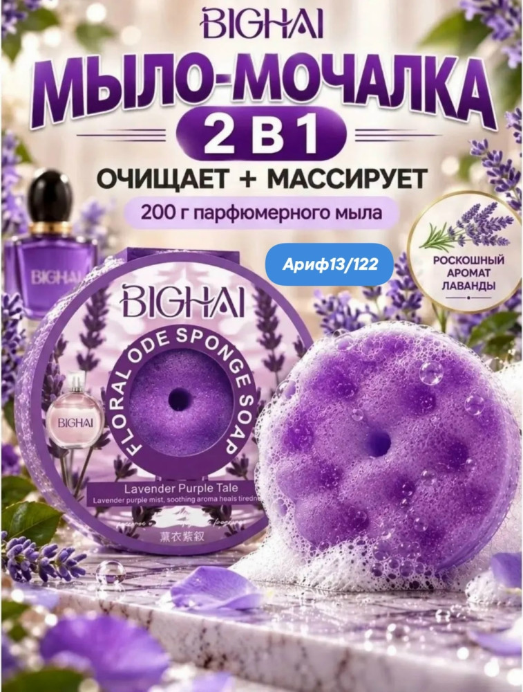Мыло мочалка