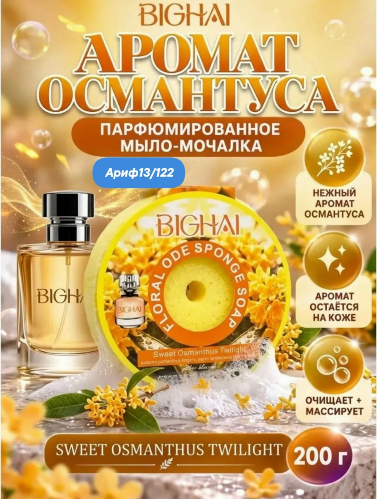 Мыло мочалка