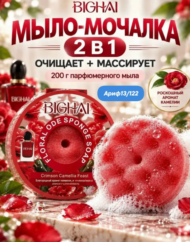Мыло мочалка
