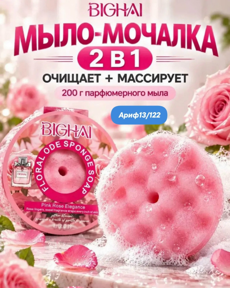 Мыло мочалка