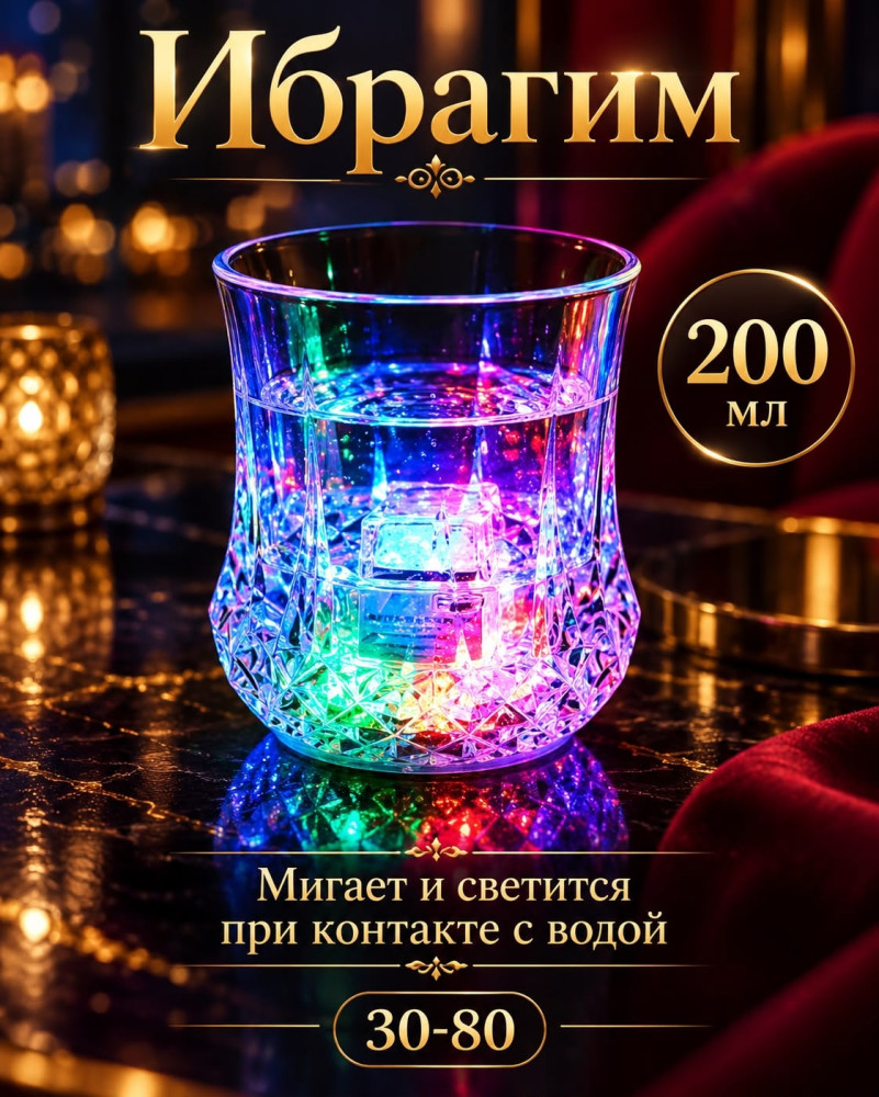 стакан