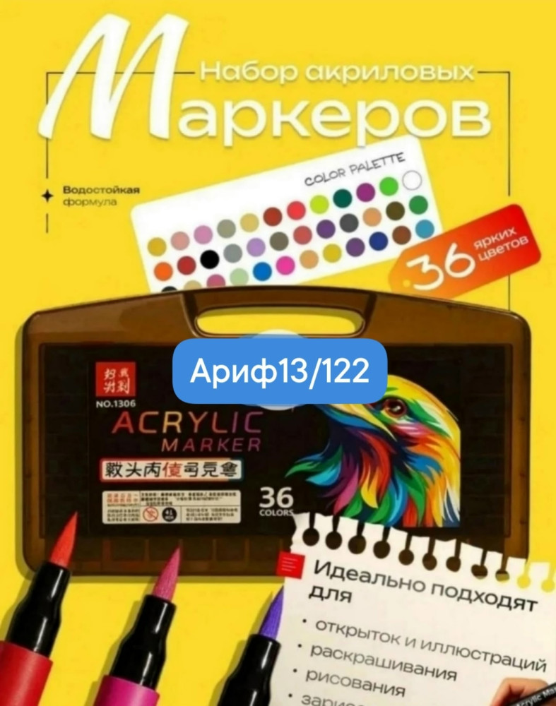 Маркеры акриловые