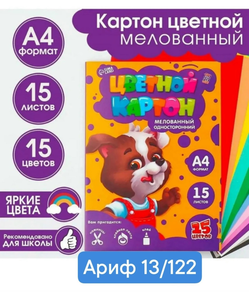 Картон цветной