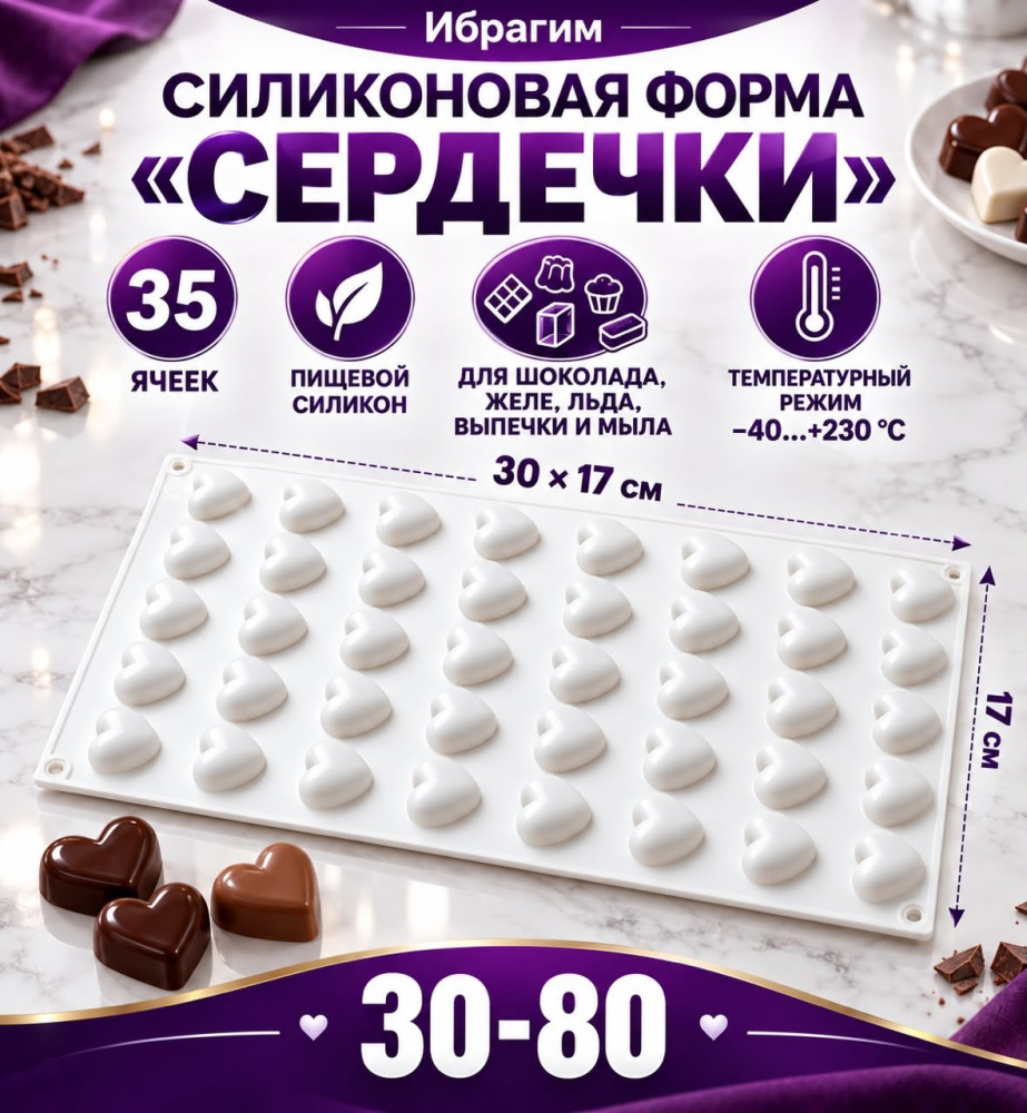 Силиконовая форма для приготовления конфет