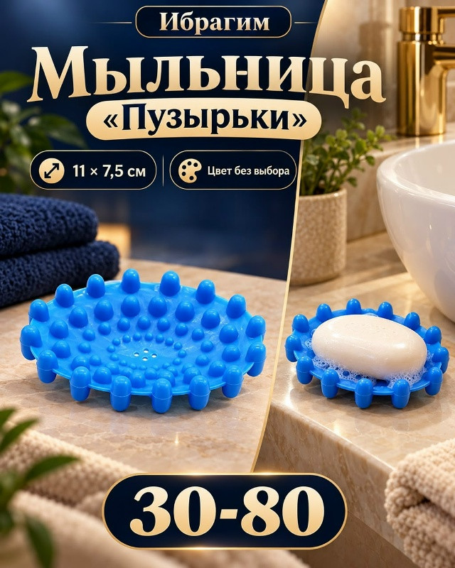 Мыльница