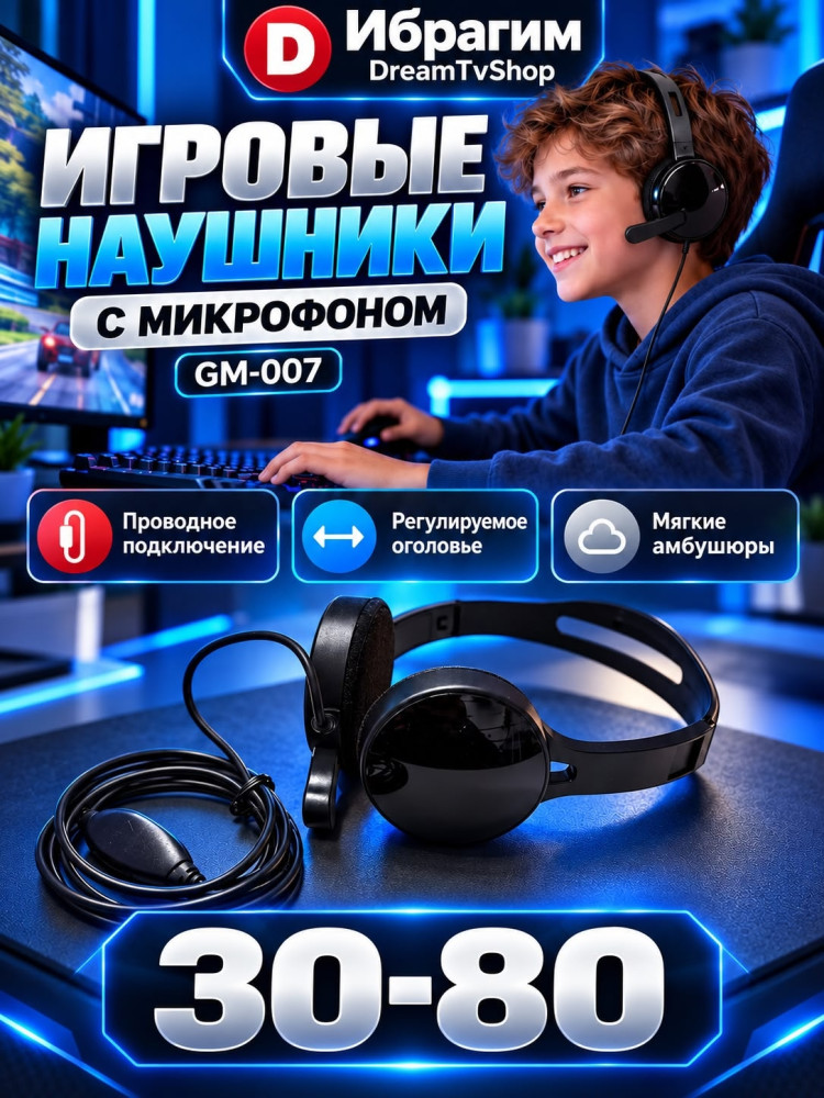 Игровые наушники