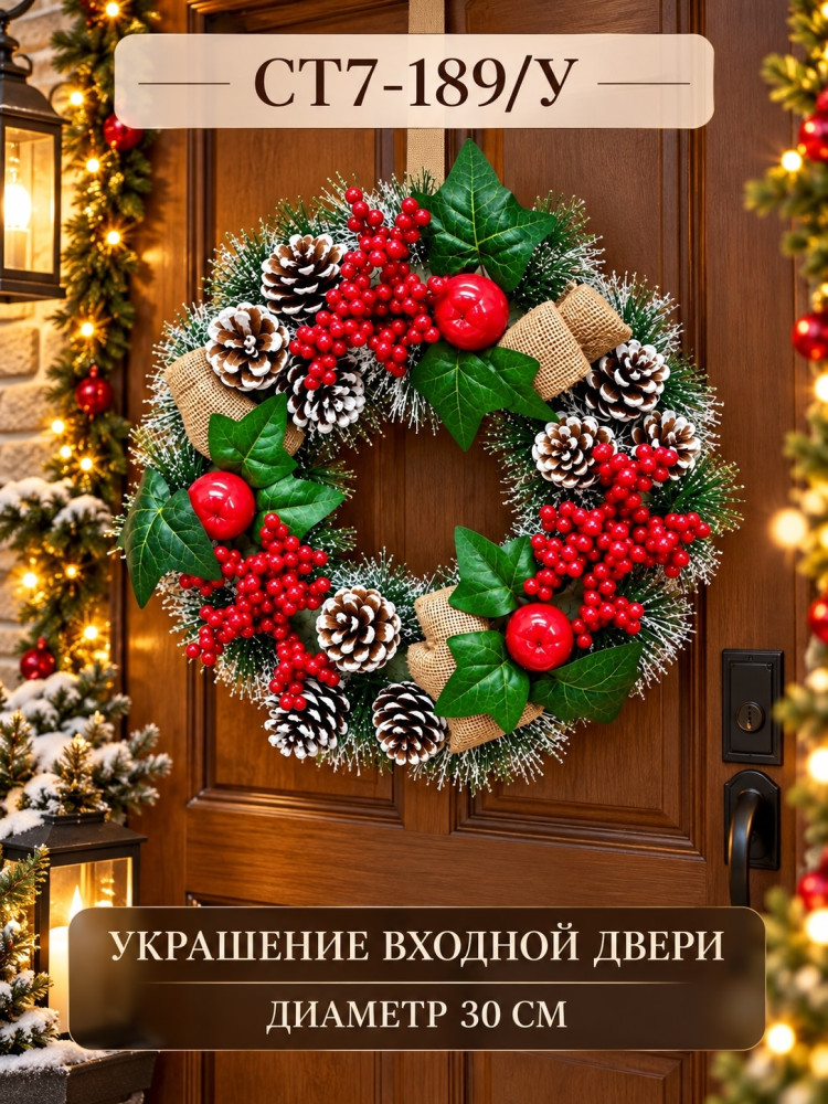 Венок новогодний