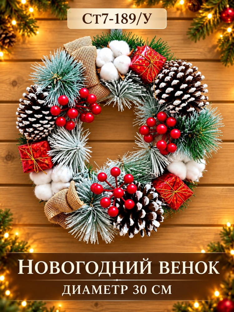 Венок новогодний