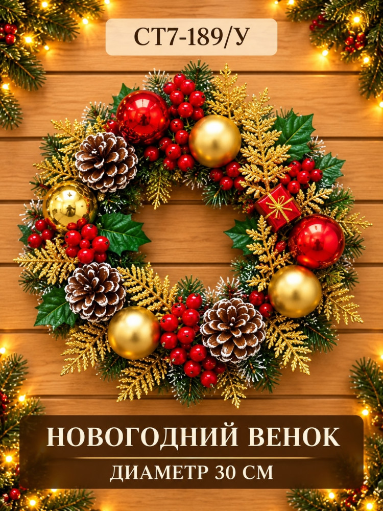 Венок новогодний