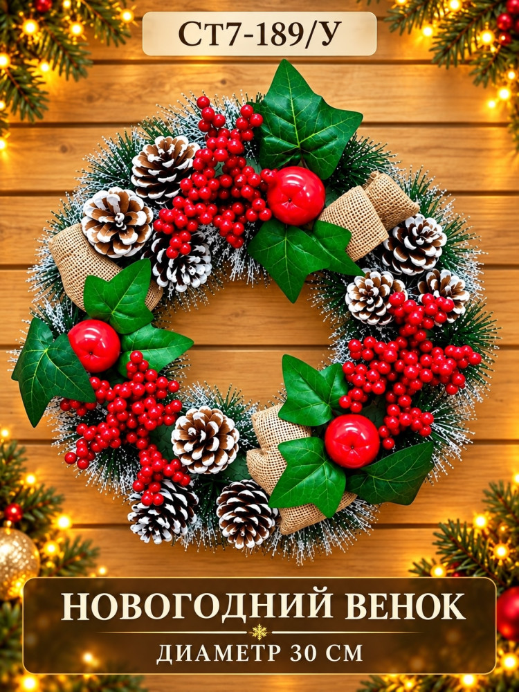 Венок новогодний