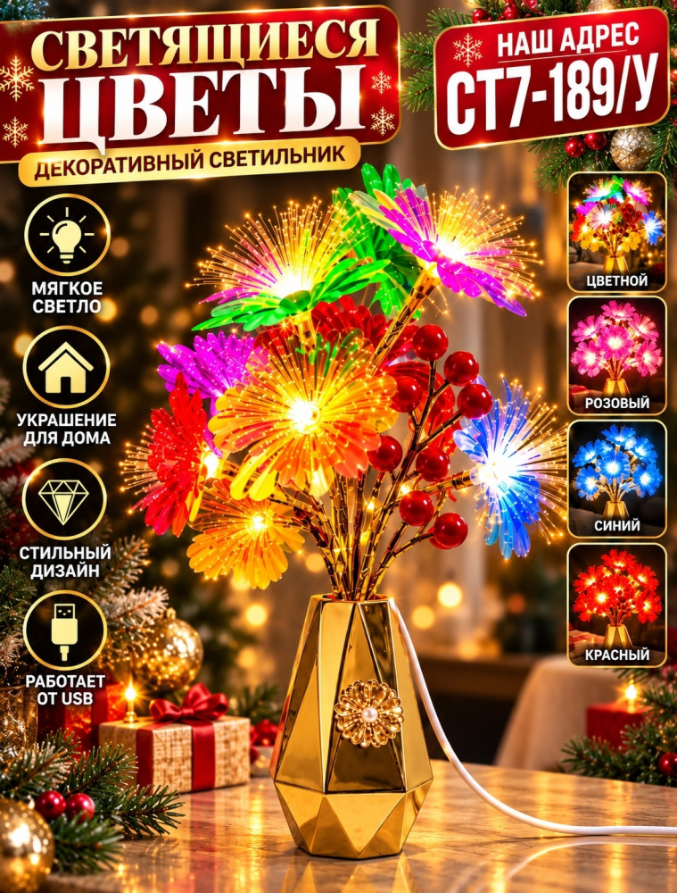 Светящиеся цветы в вазе