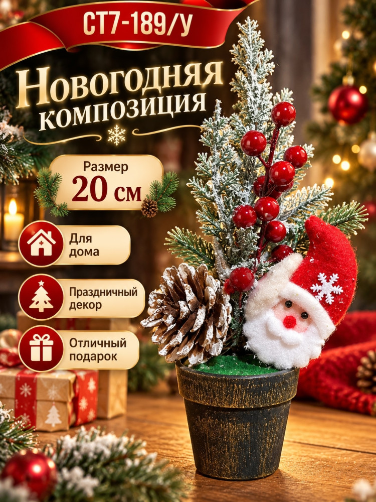 Новогодняя композиция с Дедом Морозом в горшочке