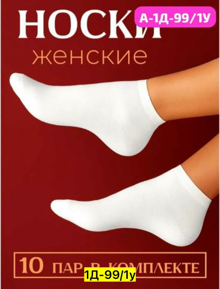 Носки для женщин