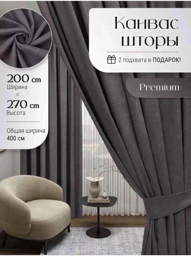 Готовые шторы