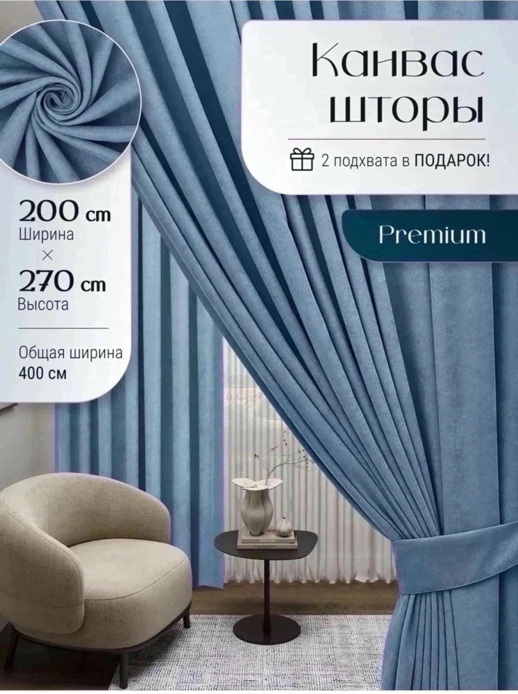 Готовые шторы