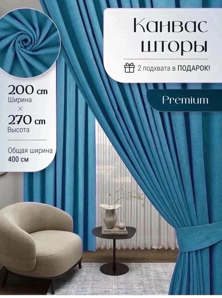 Готовые шторы
