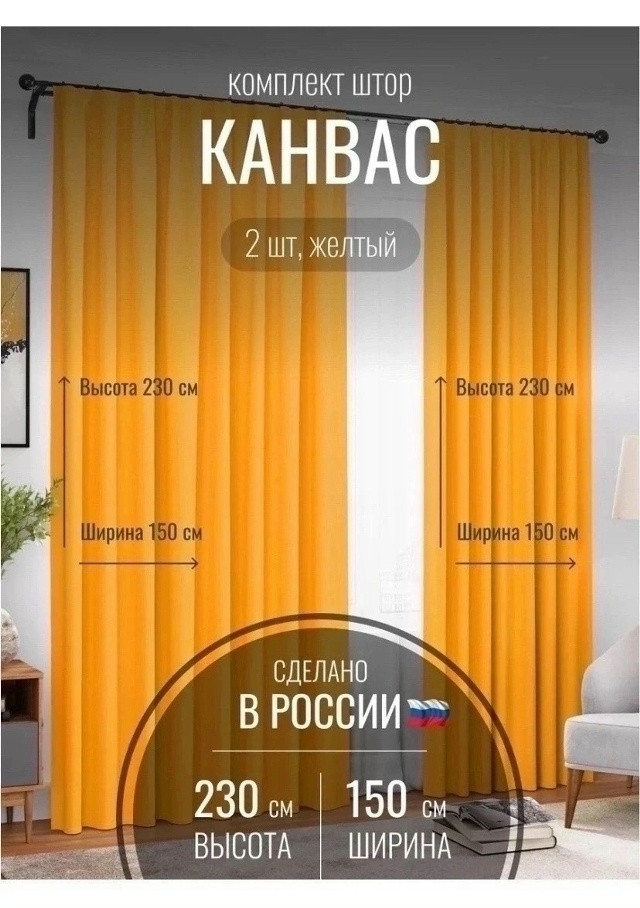 Готовые шторы