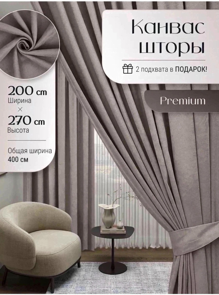Готовые шторы зал