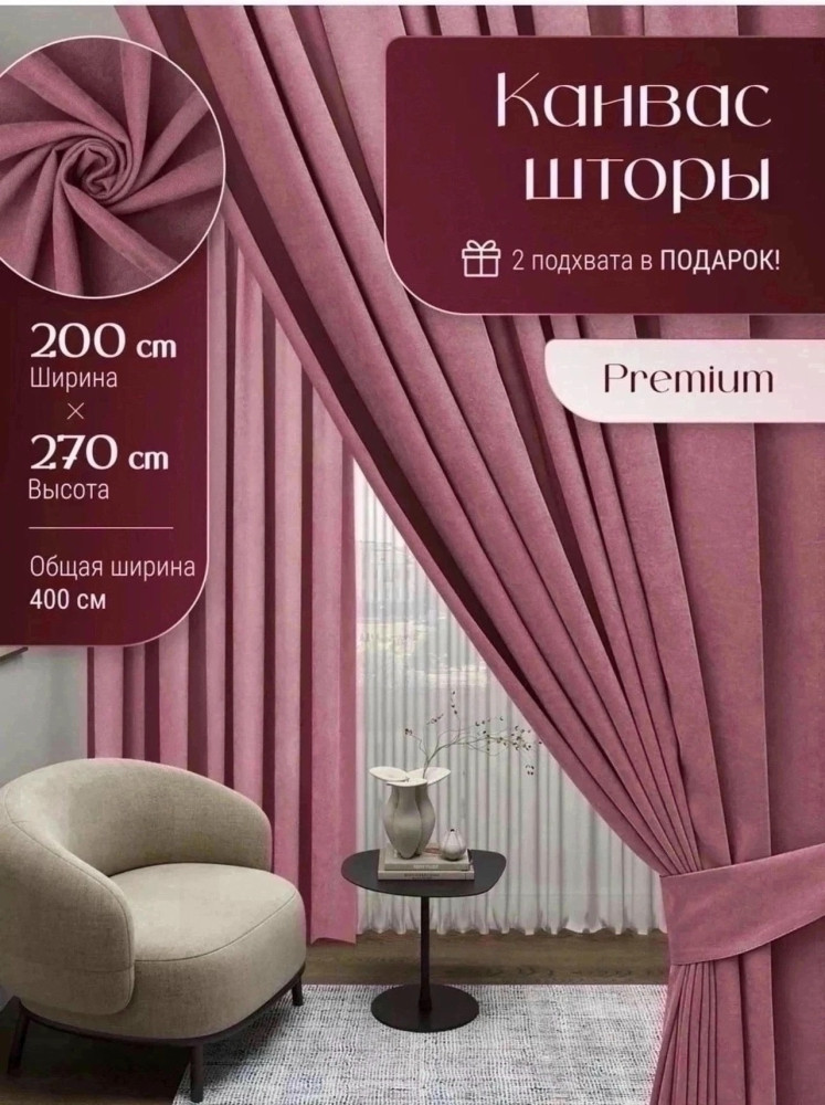 Готовые шторы зал с тюлью