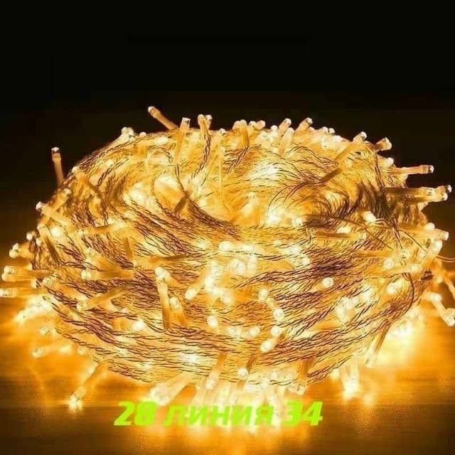 гирлянда